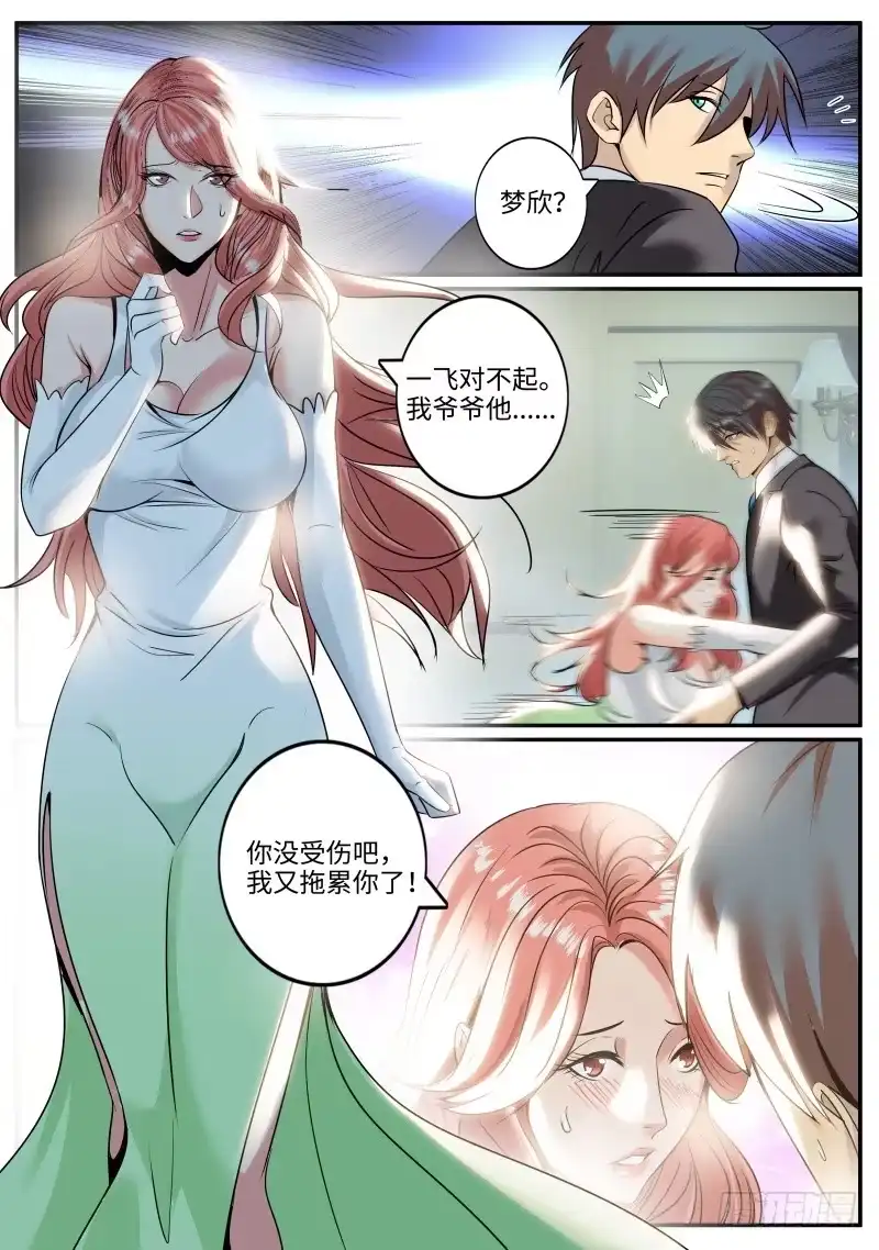 《超级兵王在都市》杀人偿命 第4页