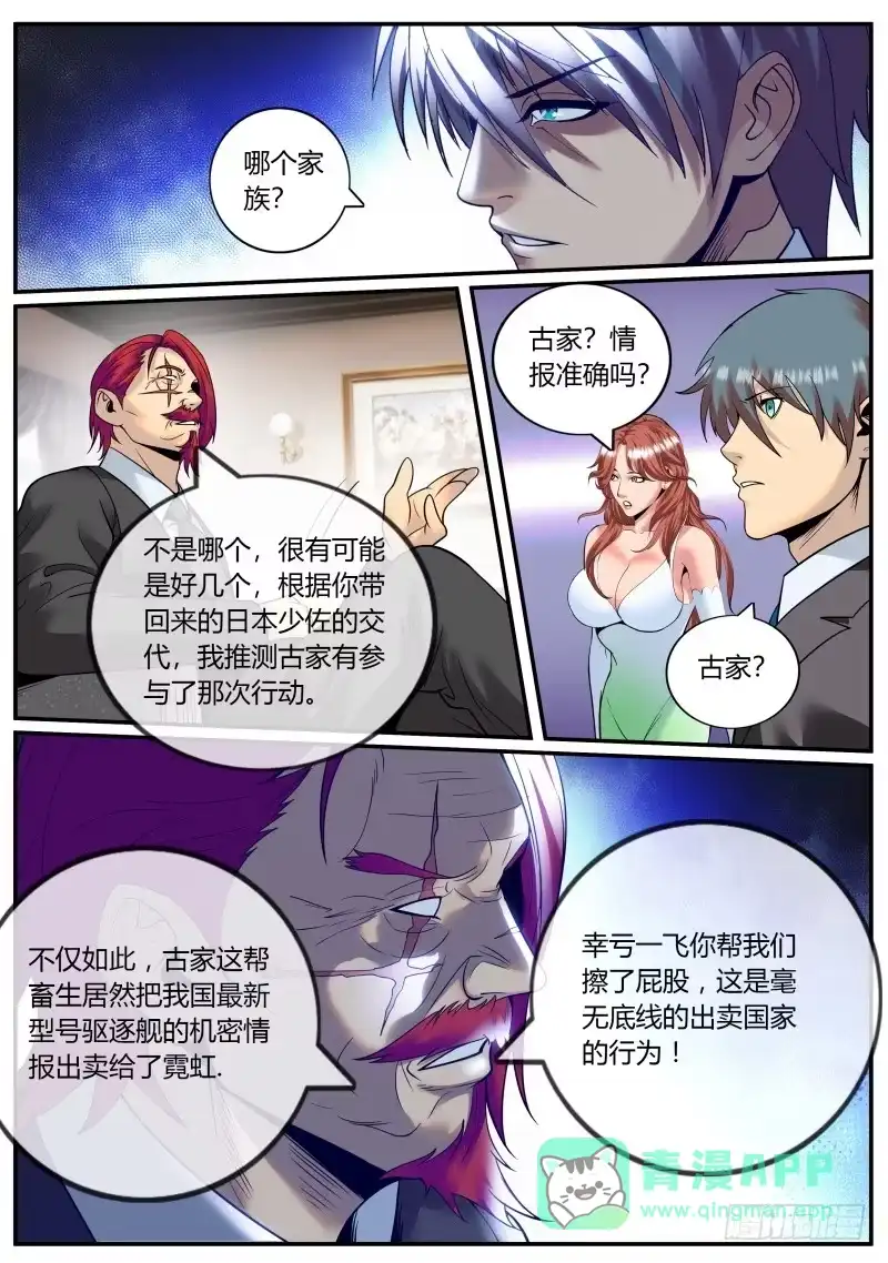 《超级兵王在都市》杀人偿命 第6页