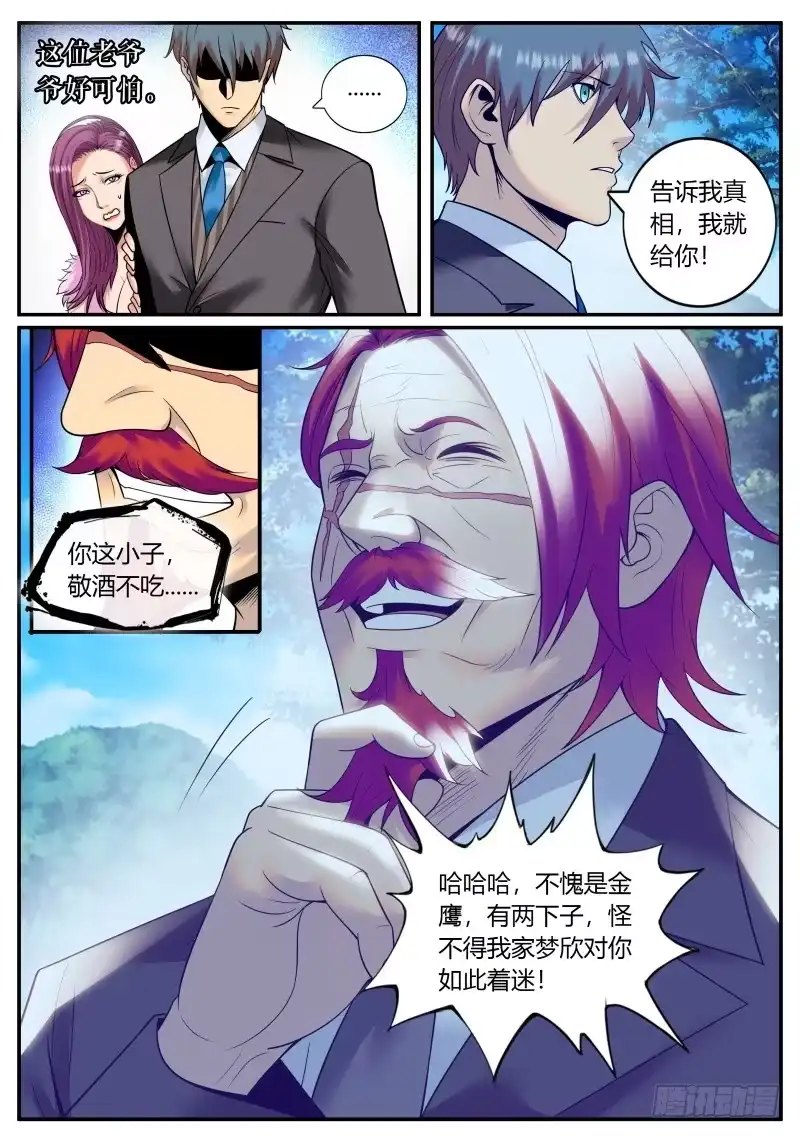 《超级兵王在都市》杀人偿命 第2页