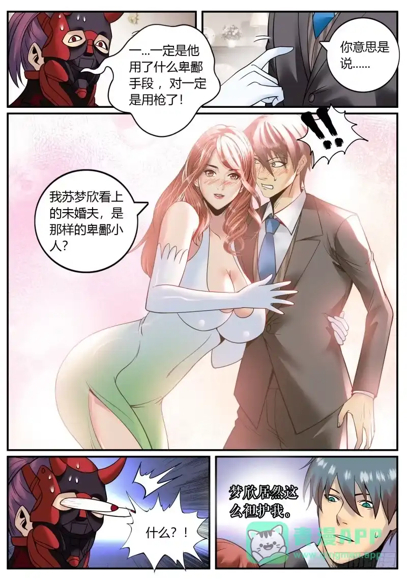 《超级兵王在都市》杀人偿命 第11页