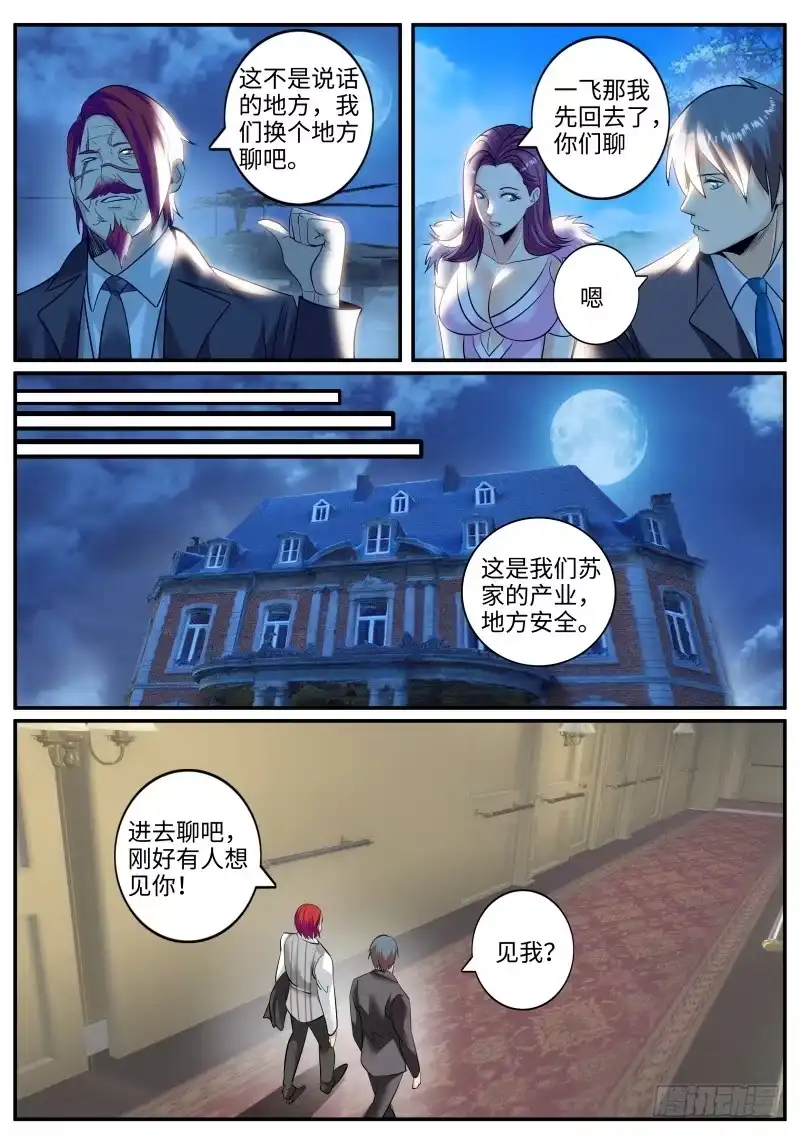 《超级兵王在都市》杀人偿命 第3页