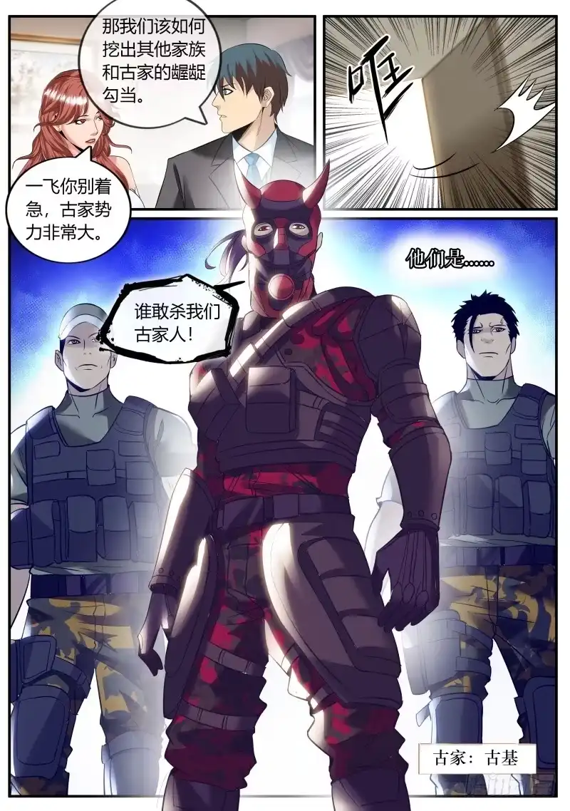 《超级兵王在都市》杀人偿命 第7页