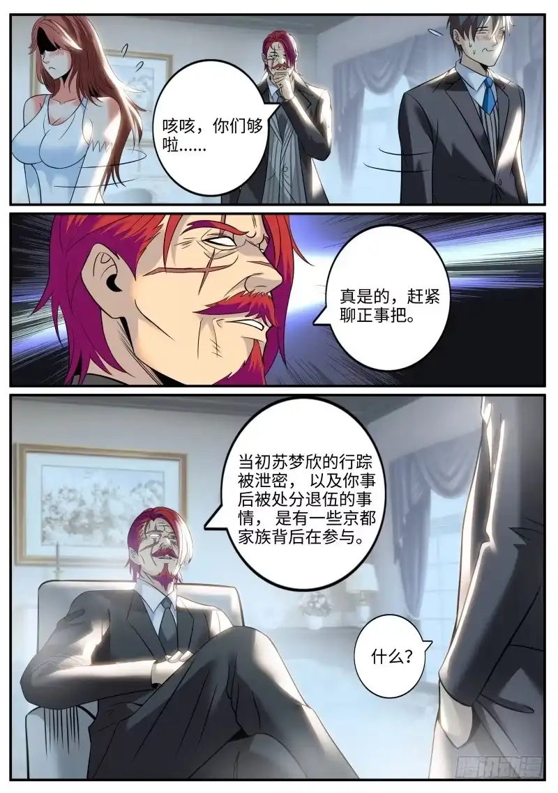 《超级兵王在都市》杀人偿命 第5页