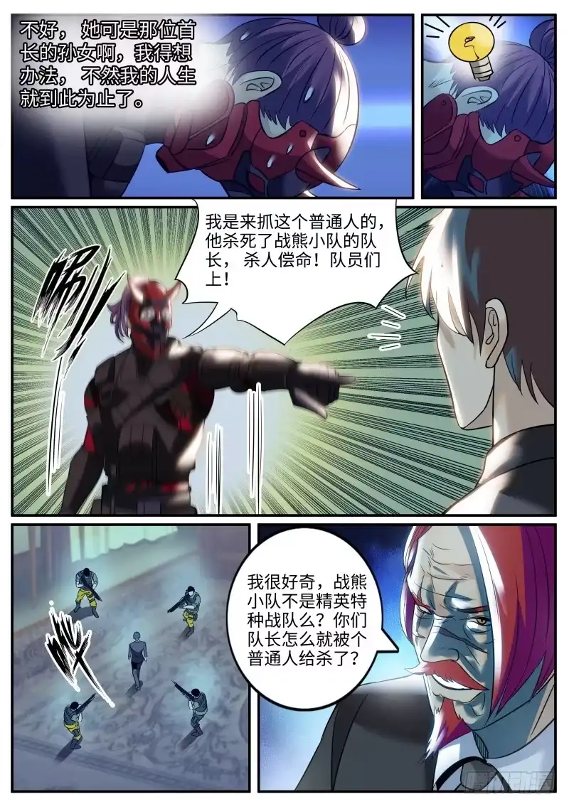 《超级兵王在都市》杀人偿命 第10页