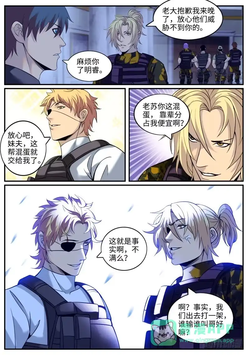 《超级兵王在都市》苏老爷子 第6页