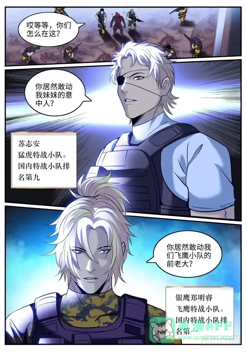《超级兵王在都市》苏老爷子 第1页