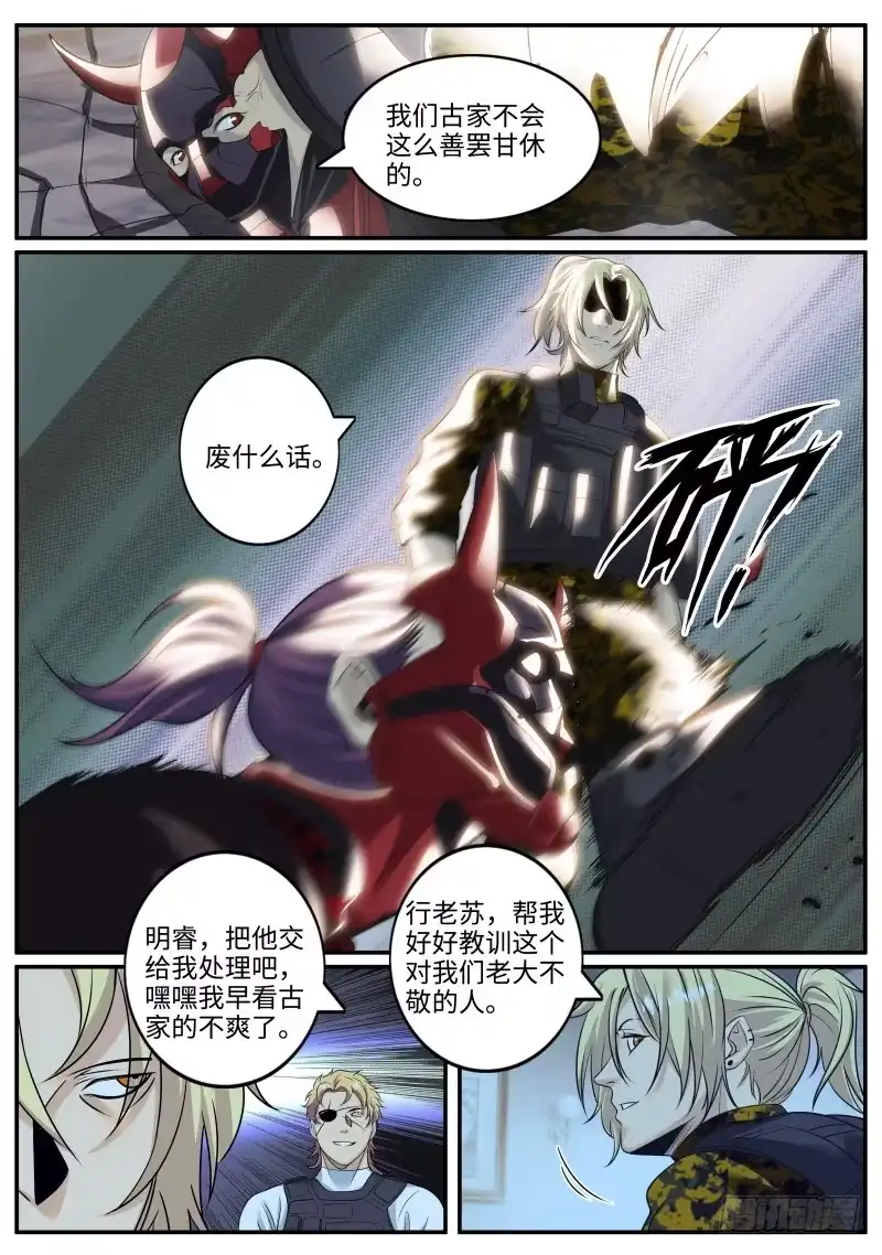 《超级兵王在都市》苏老爷子 第5页