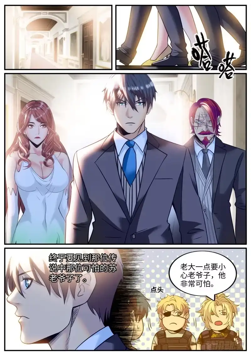 《超级兵王在都市》苏老爷子 第8页