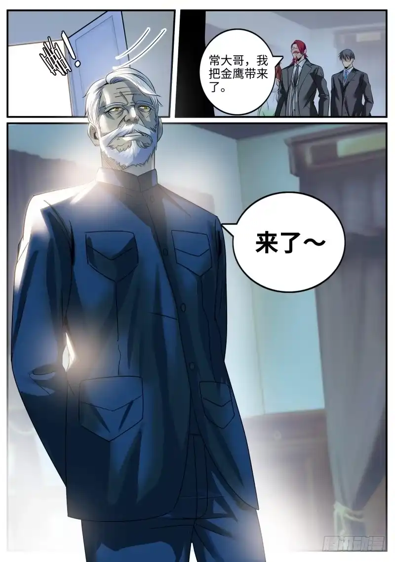 《超级兵王在都市》苏老爷子 第10页