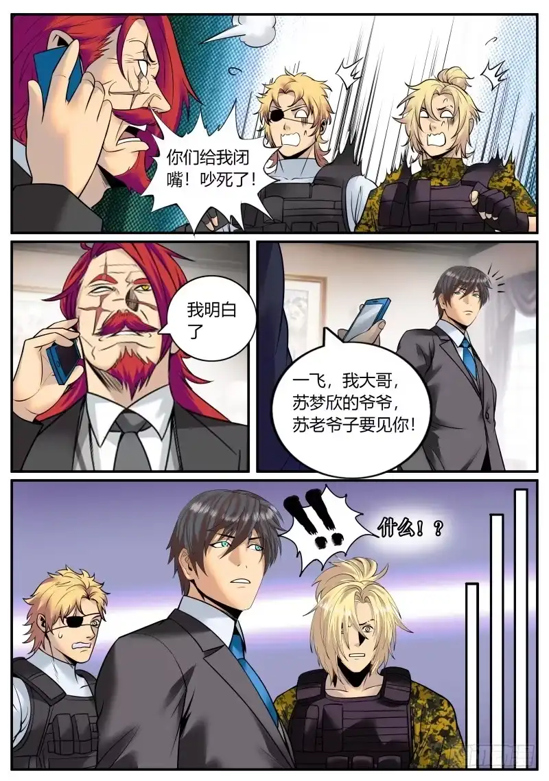 《超级兵王在都市》苏老爷子 第7页