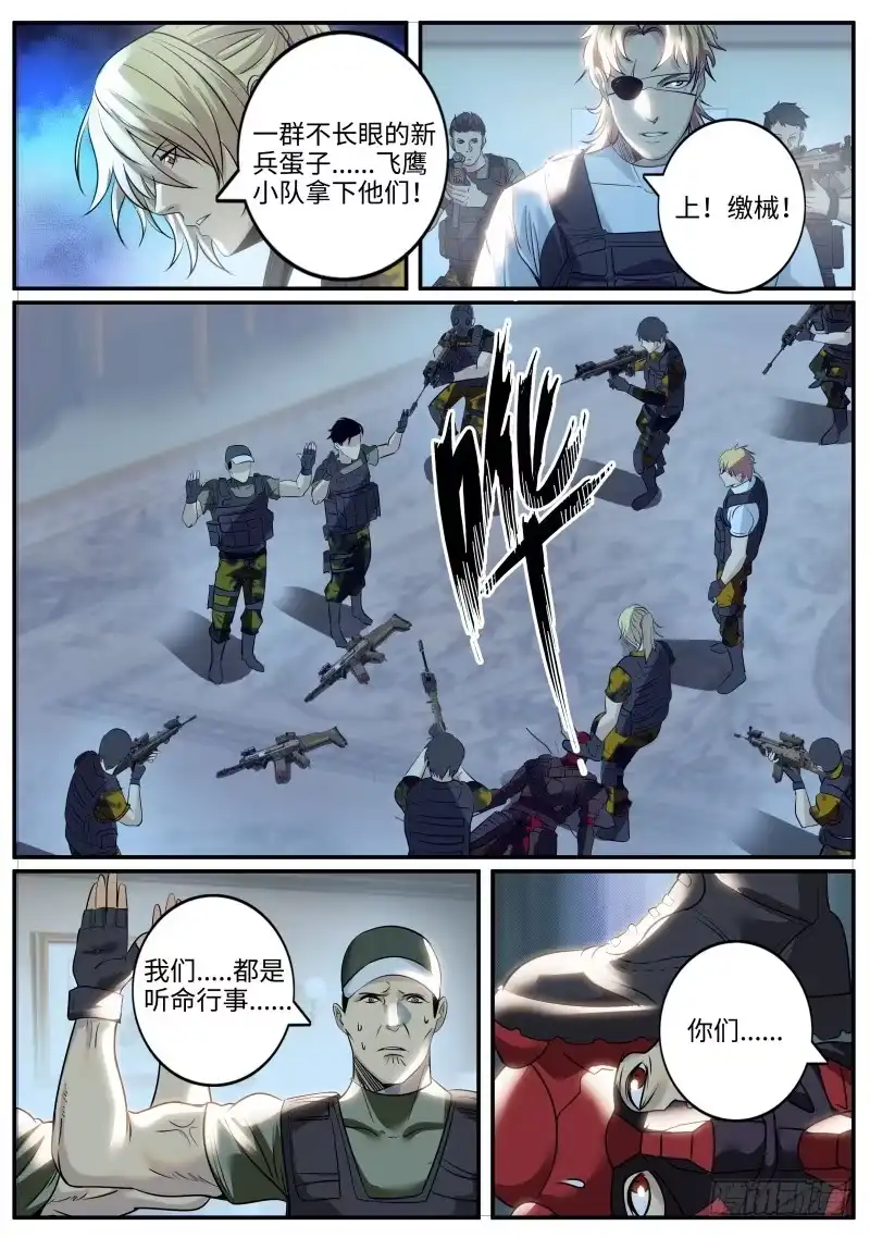 《超级兵王在都市》苏老爷子 第4页