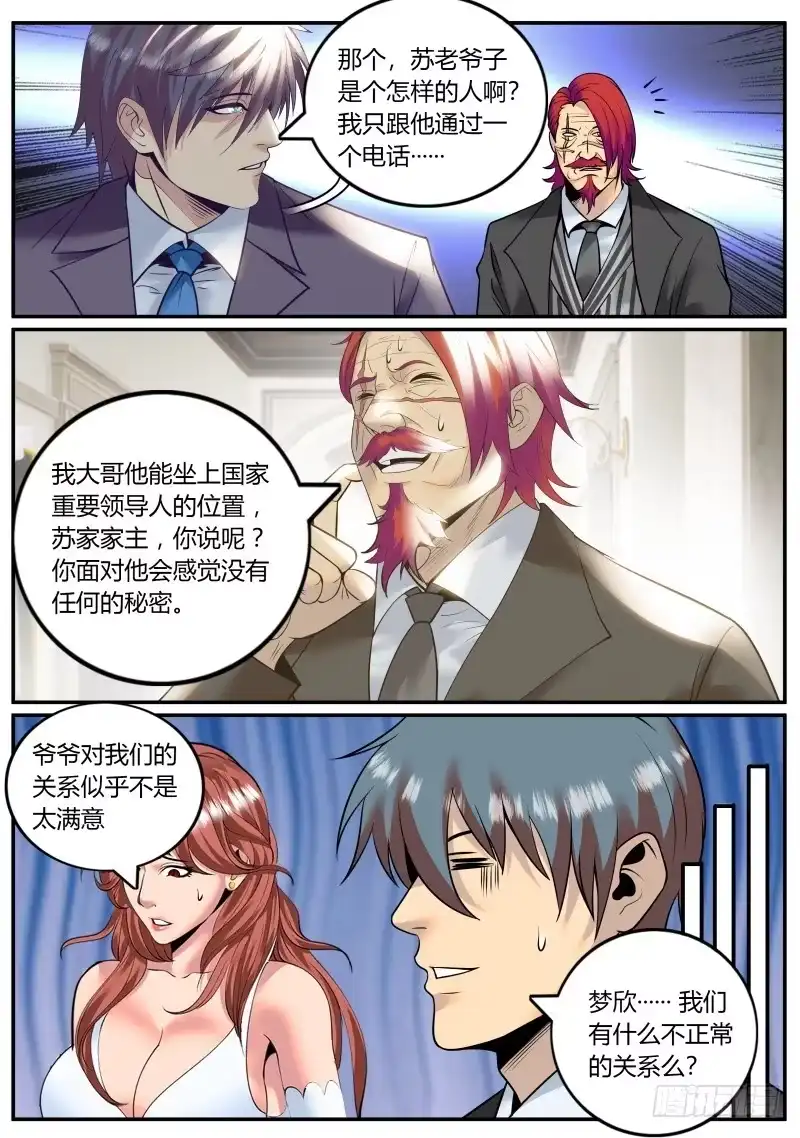 《超级兵王在都市》苏老爷子 第9页