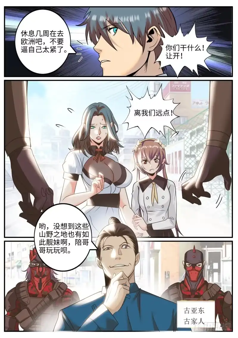 《超级兵王在都市》古亚东 第8页