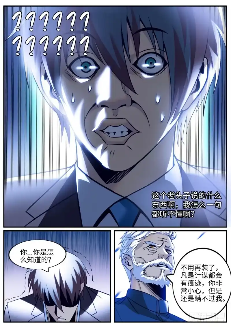 《超级兵王在都市》古亚东 第2页