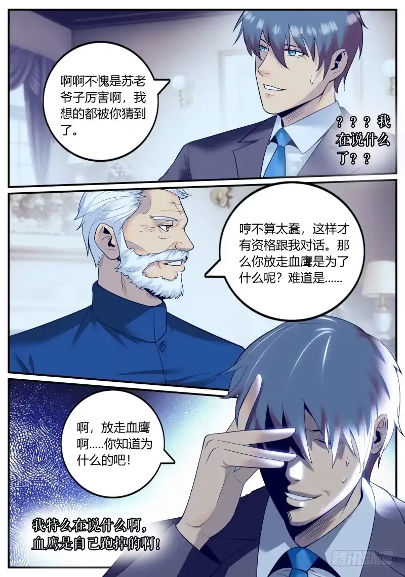 《超级兵王在都市》古亚东 第3页
