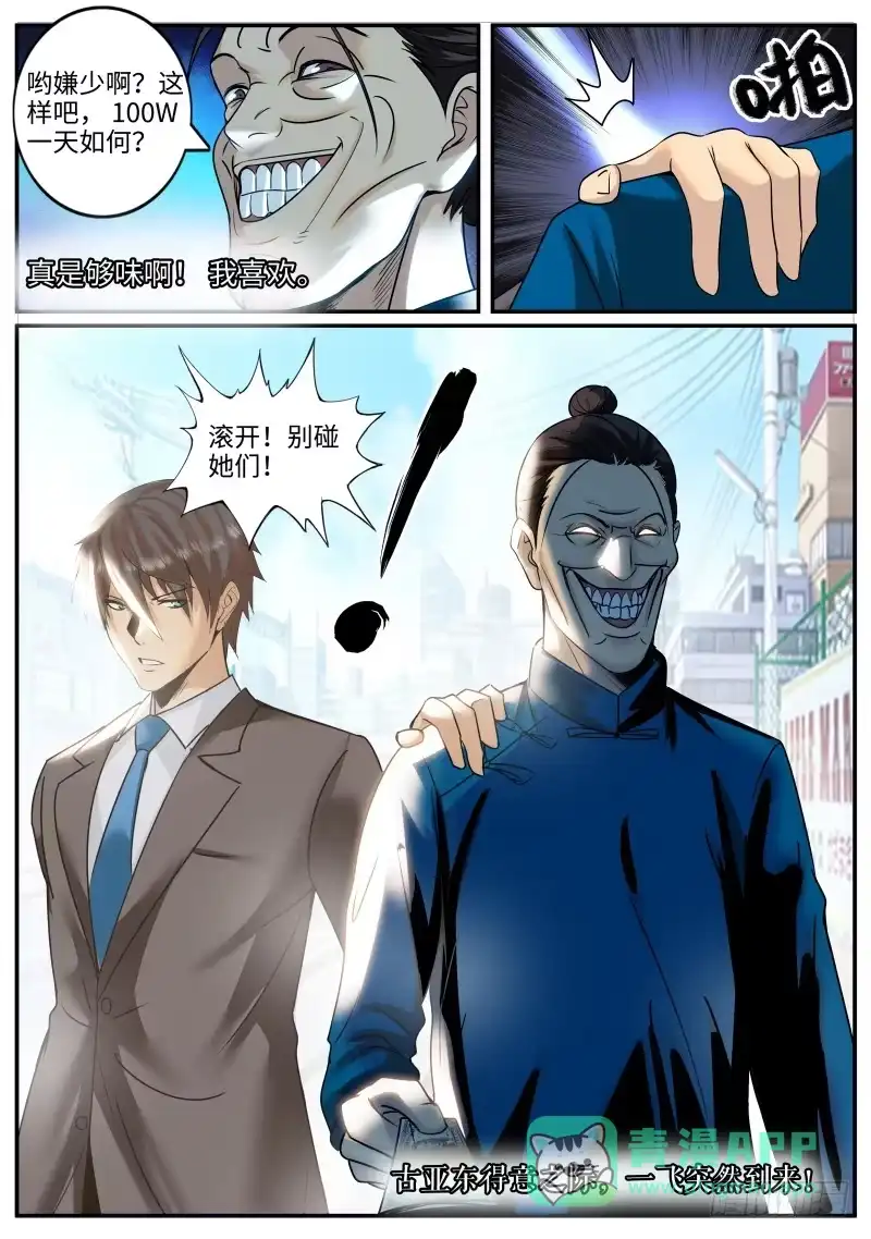 《超级兵王在都市》古亚东 第11页