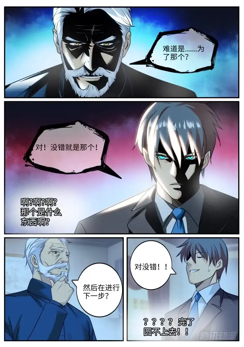 《超级兵王在都市》古亚东 第4页