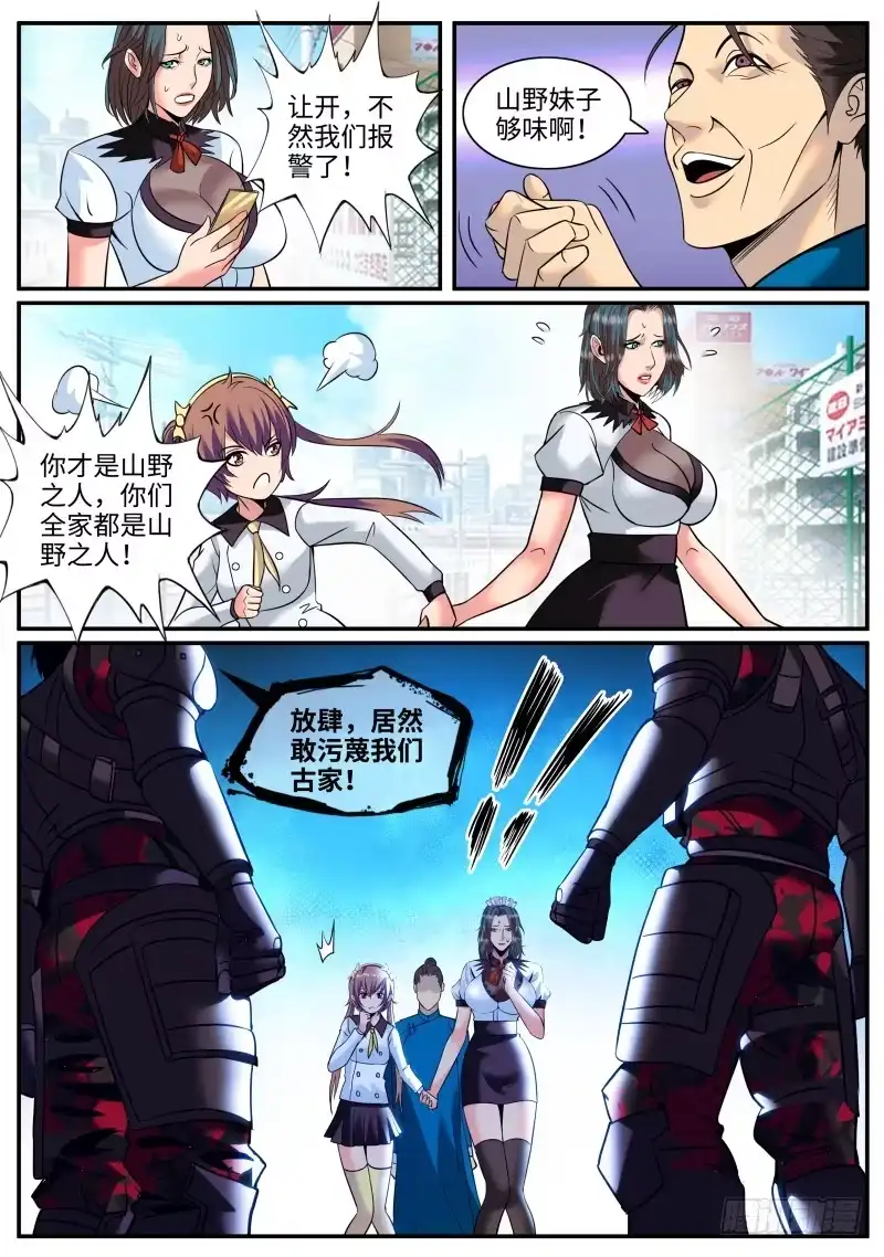 《超级兵王在都市》古亚东 第9页