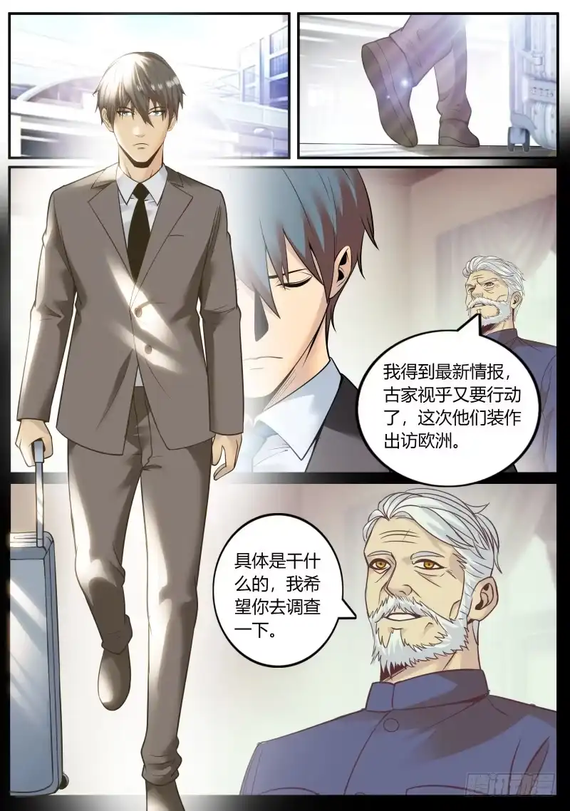 《超级兵王在都市》古亚东 第7页