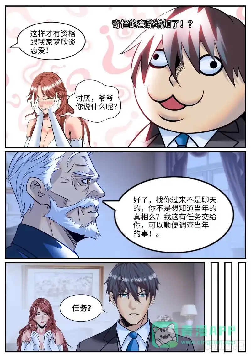 《超级兵王在都市》古亚东 第6页