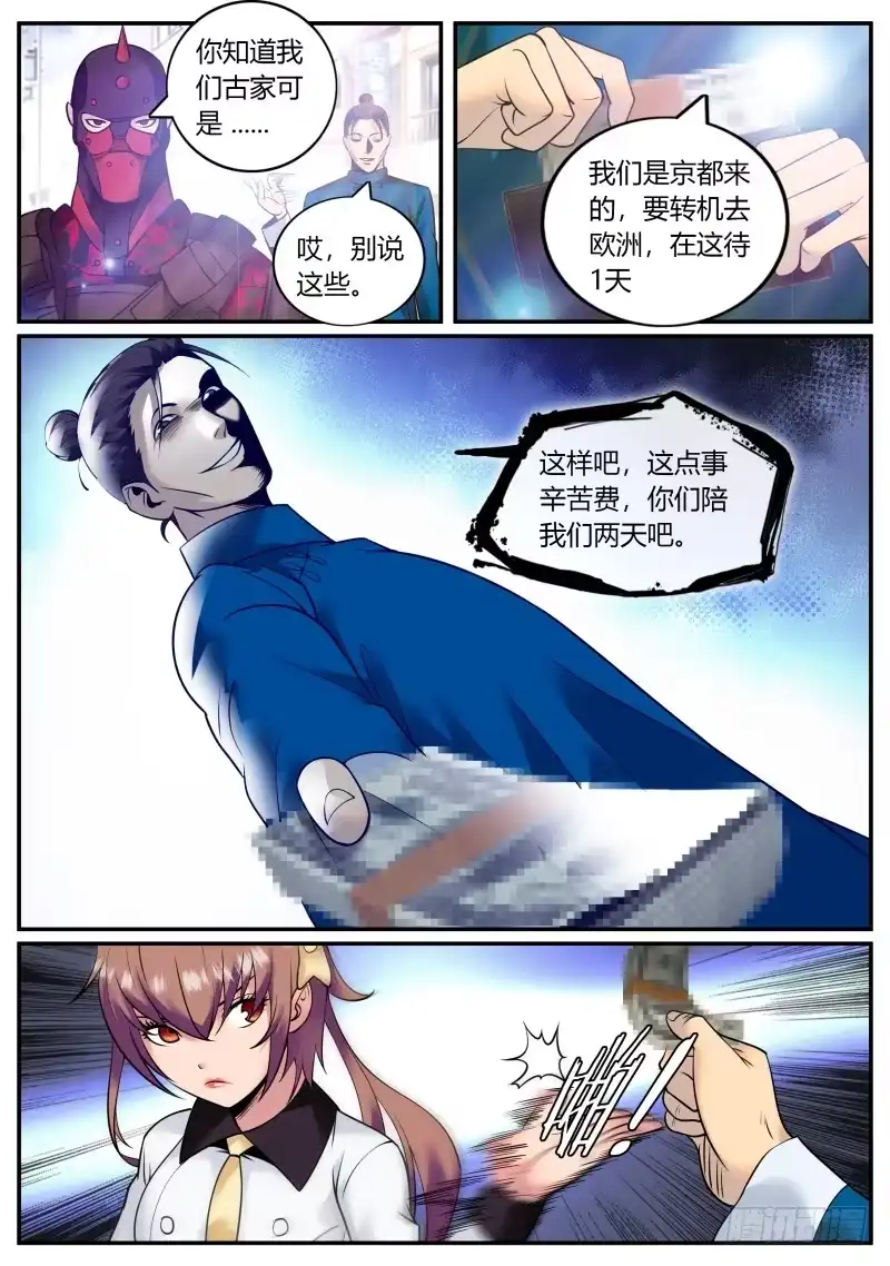 《超级兵王在都市》古亚东 第10页