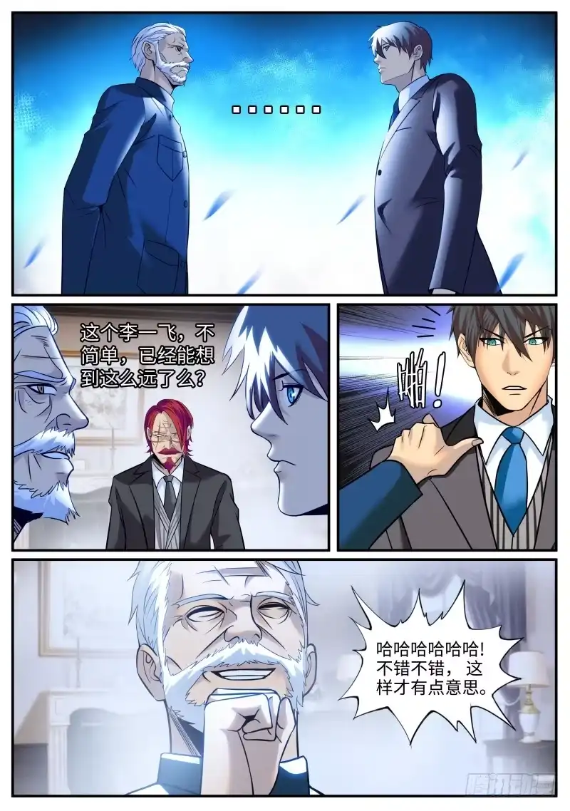 《超级兵王在都市》古亚东 第5页