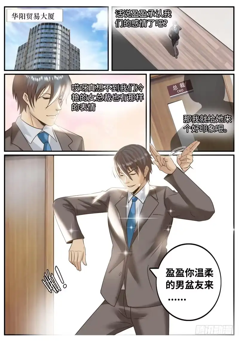 《超级兵王在都市》锤他！ 第9页