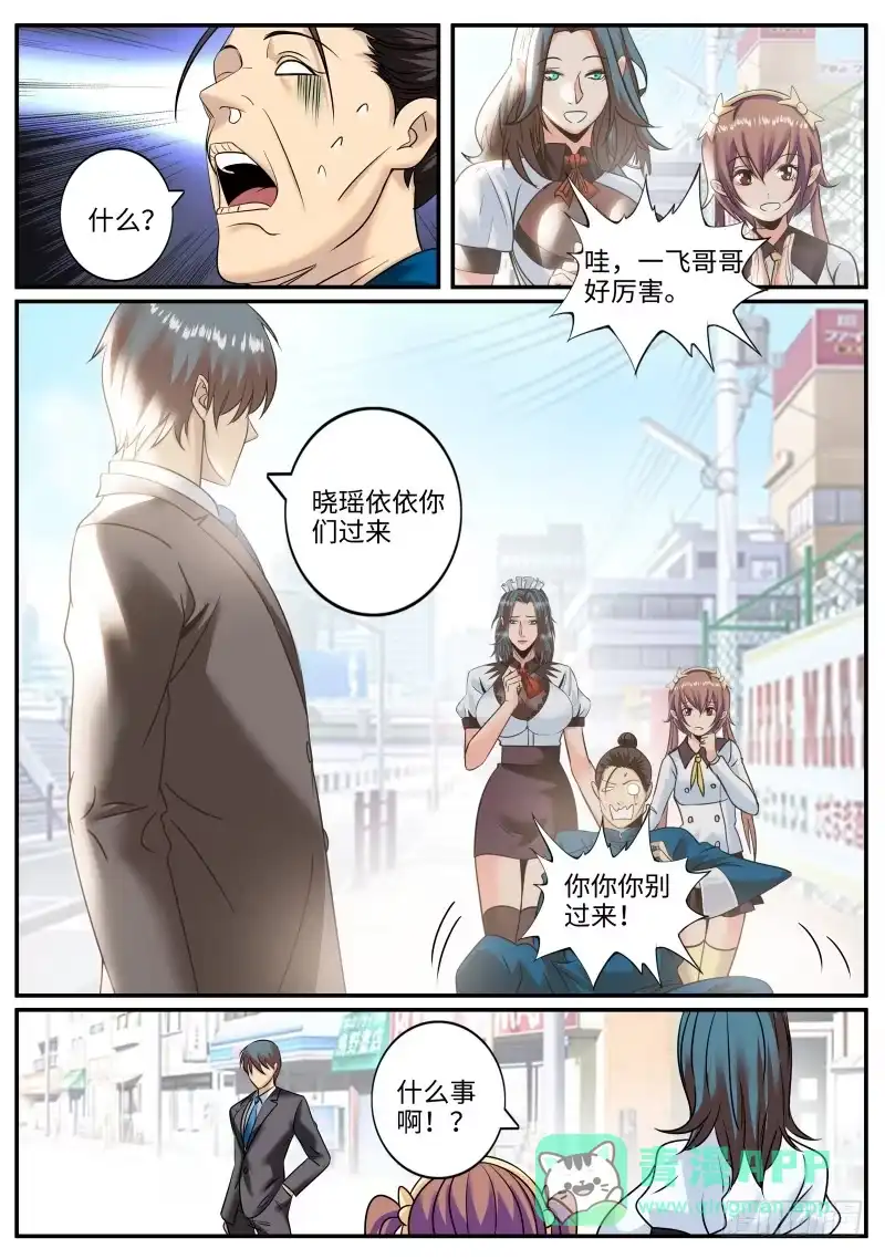 《超级兵王在都市》锤他！ 第6页