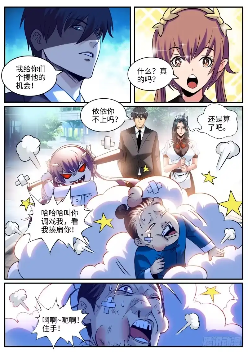 《超级兵王在都市》锤他！ 第7页