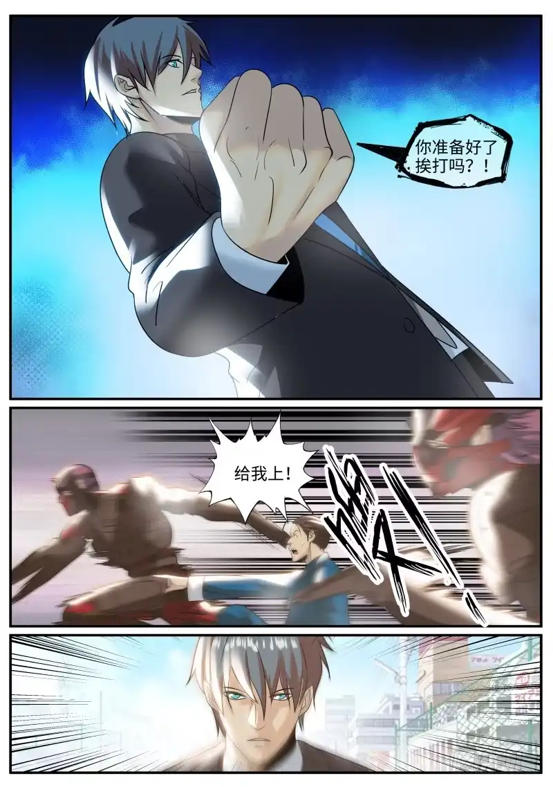 《超级兵王在都市》锤他！ 第3页