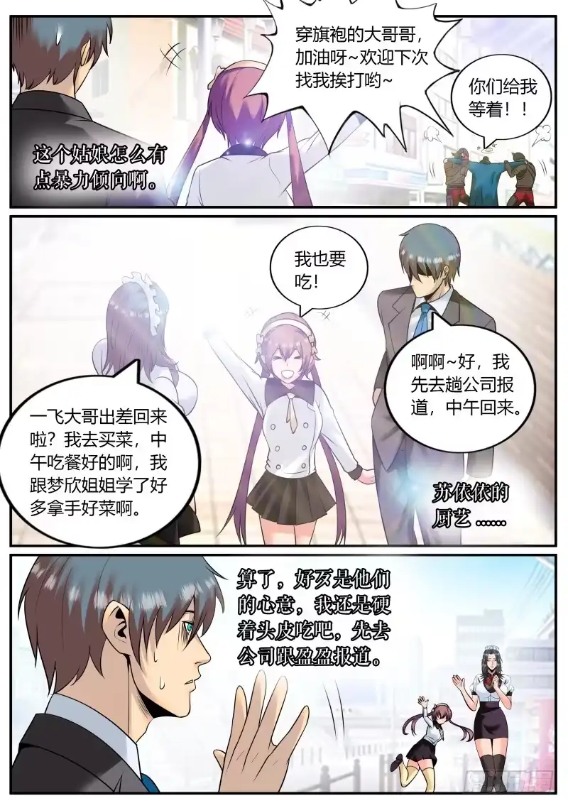 《超级兵王在都市》锤他！ 第8页