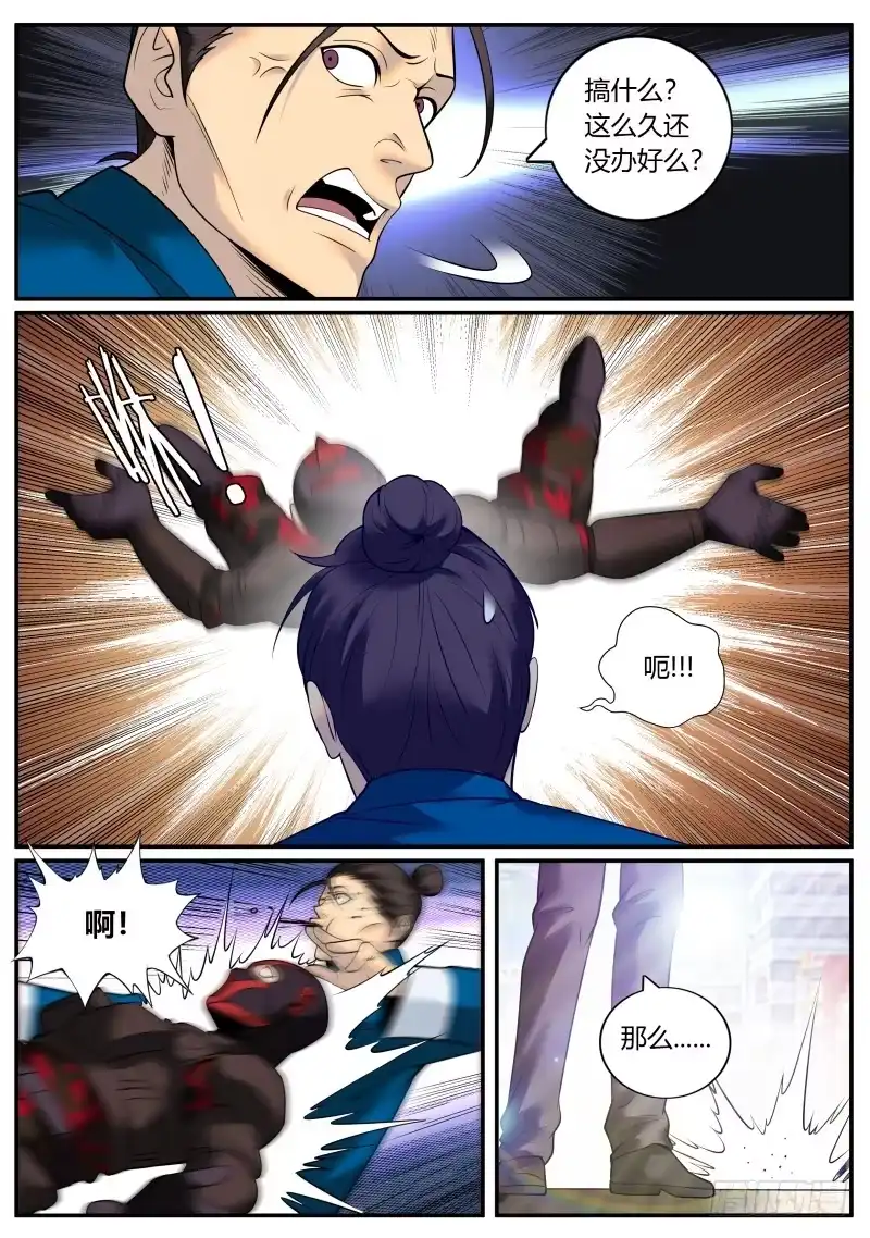 《超级兵王在都市》锤他！ 第2页