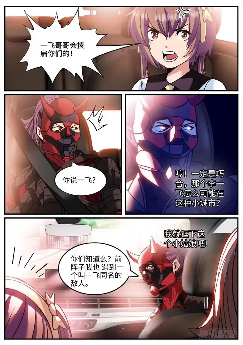 《超级兵王在都市》别想跑！ 第7页