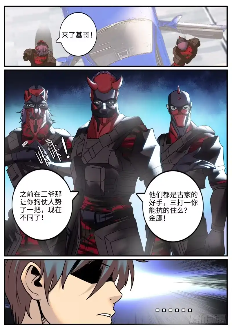《超级兵王在都市》别想跑！ 第12页