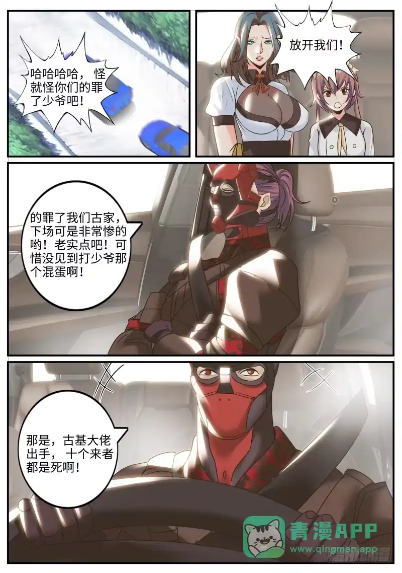 《超级兵王在都市》别想跑！ 第6页
