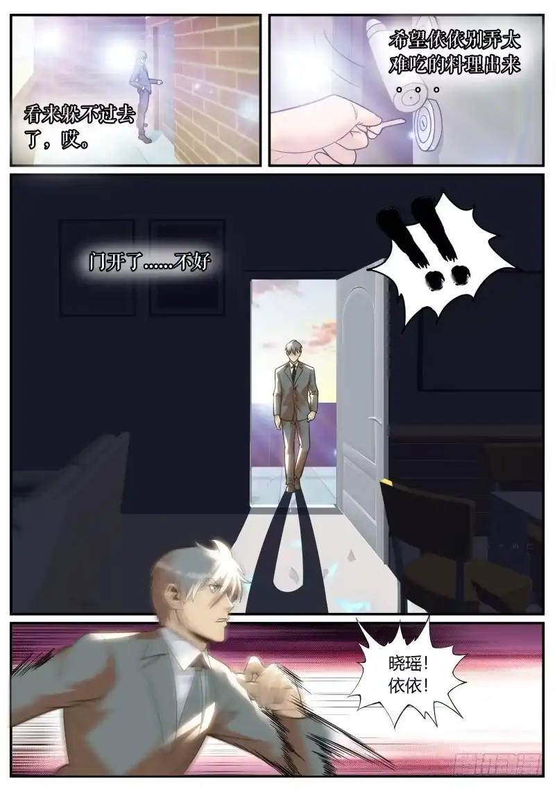 《超级兵王在都市》别想跑！ 第2页