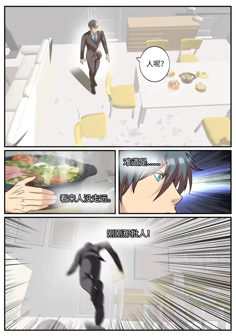 《超级兵王在都市》别想跑！ 第3页