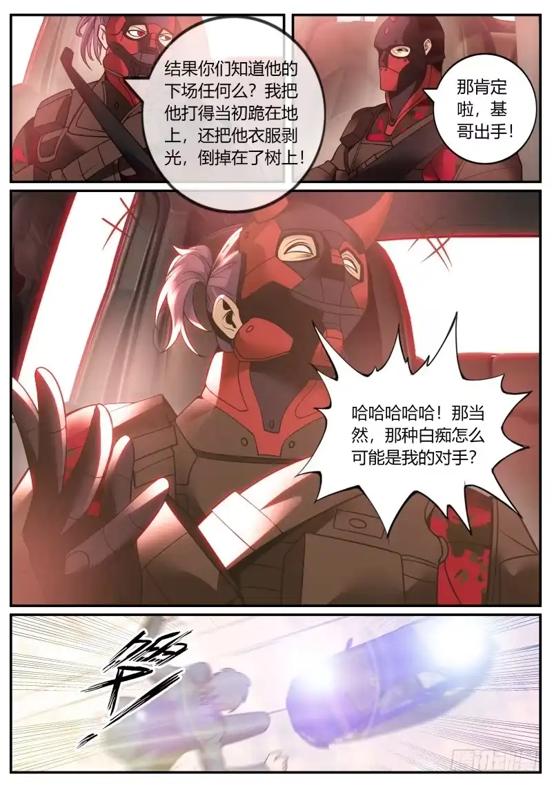 《超级兵王在都市》别想跑！ 第8页