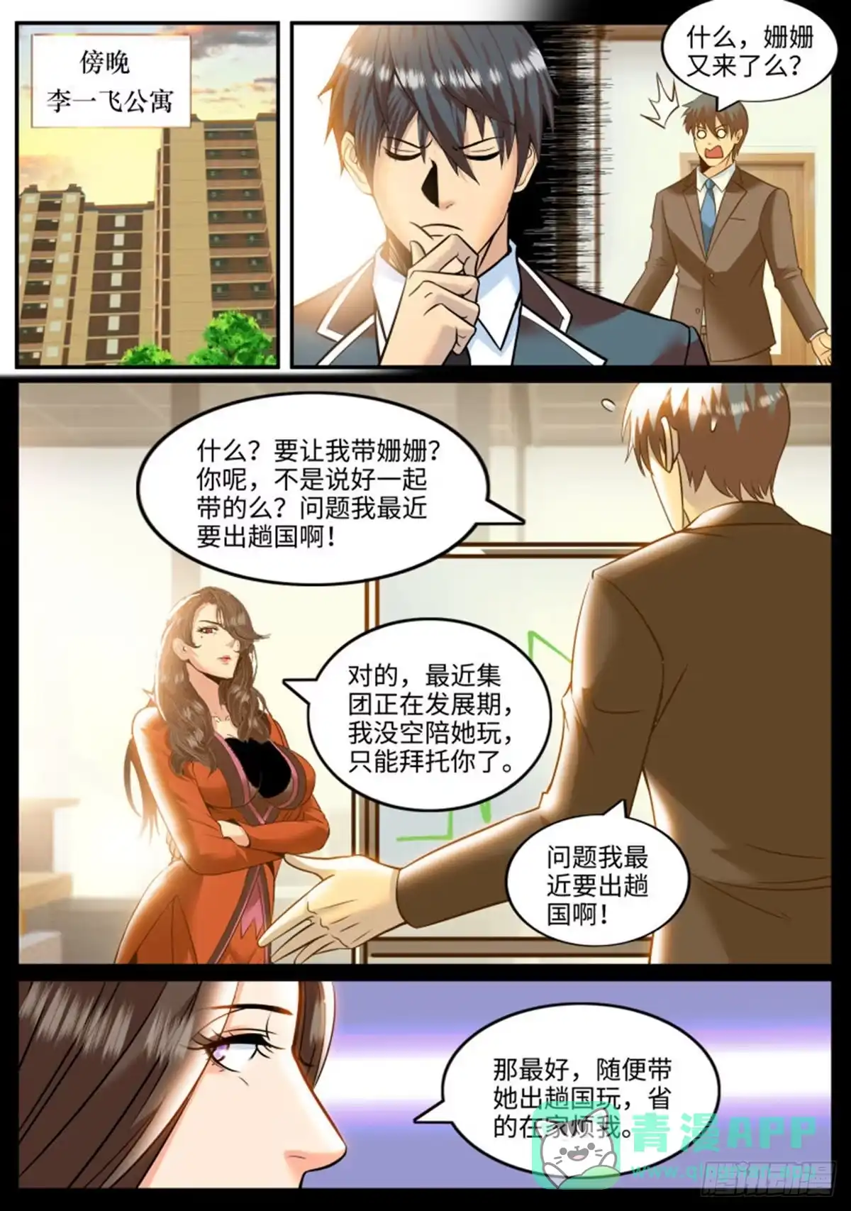 《超级兵王在都市》别想跑！ 第1页