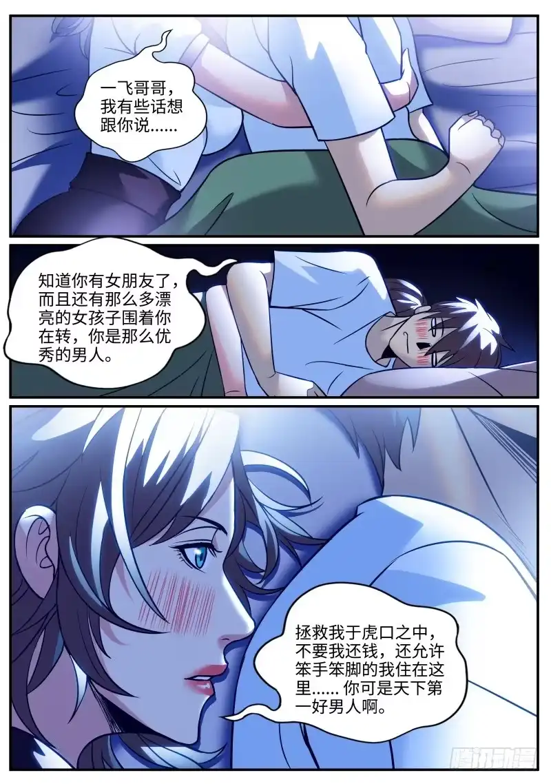 《超级兵王在都市》刺激场景 第10页