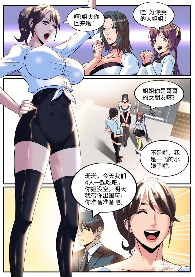 《超级兵王在都市》刺激场景 第4页