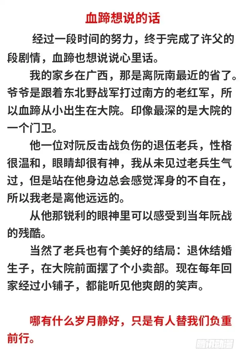 《超级兵王在都市》岁月静好，负重前行。 第12页