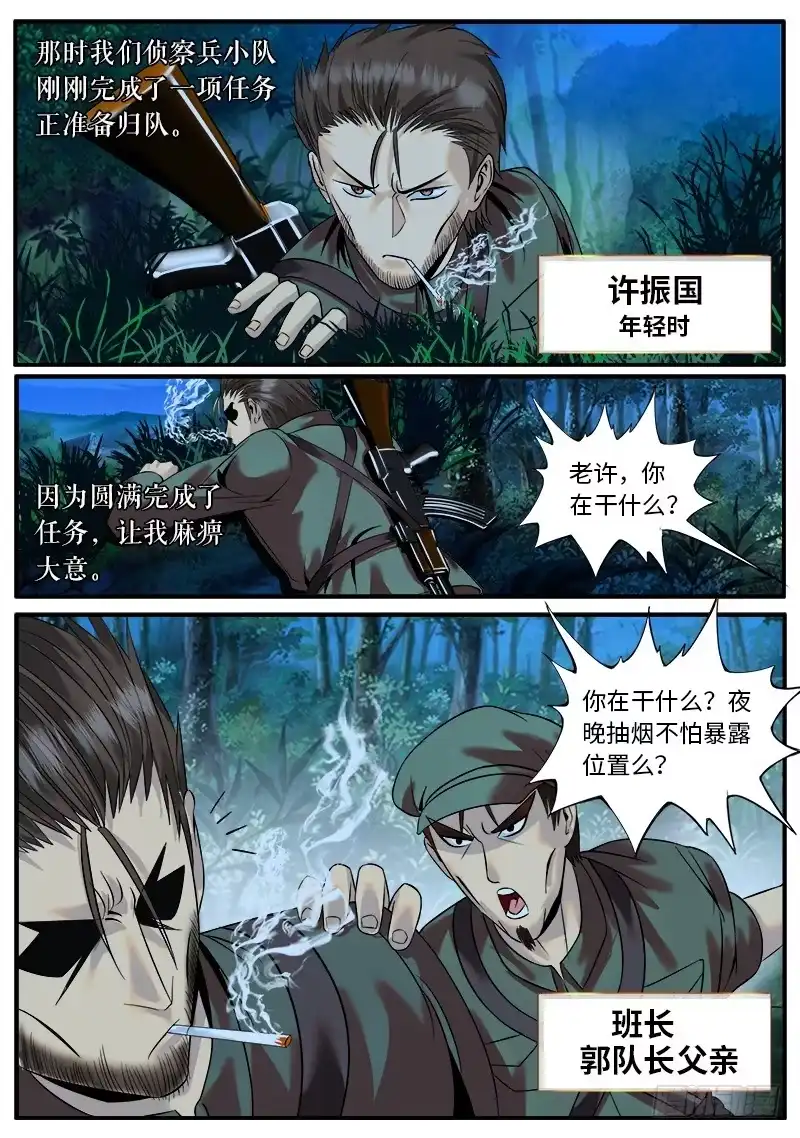 《超级兵王在都市》岁月静好，负重前行。 第5页