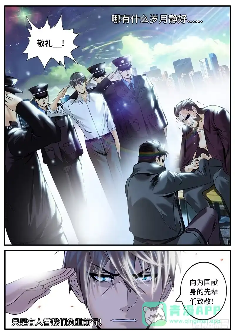 《超级兵王在都市》岁月静好，负重前行。 第11页
