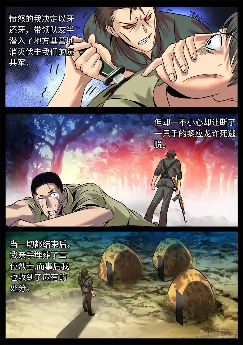 《超级兵王在都市》岁月静好，负重前行。 第13页