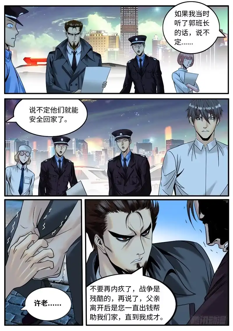《超级兵王在都市》岁月静好，负重前行。 第9页