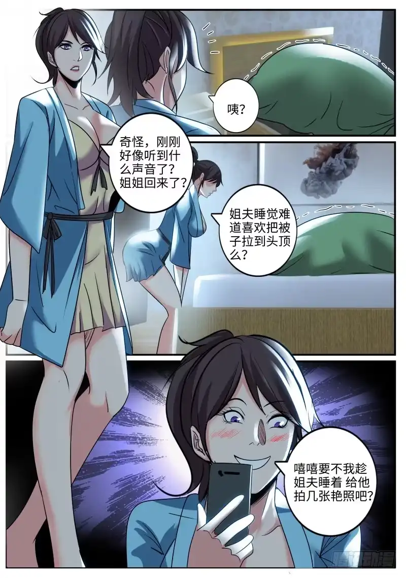 《超级兵王在都市》我居然...... 第5页