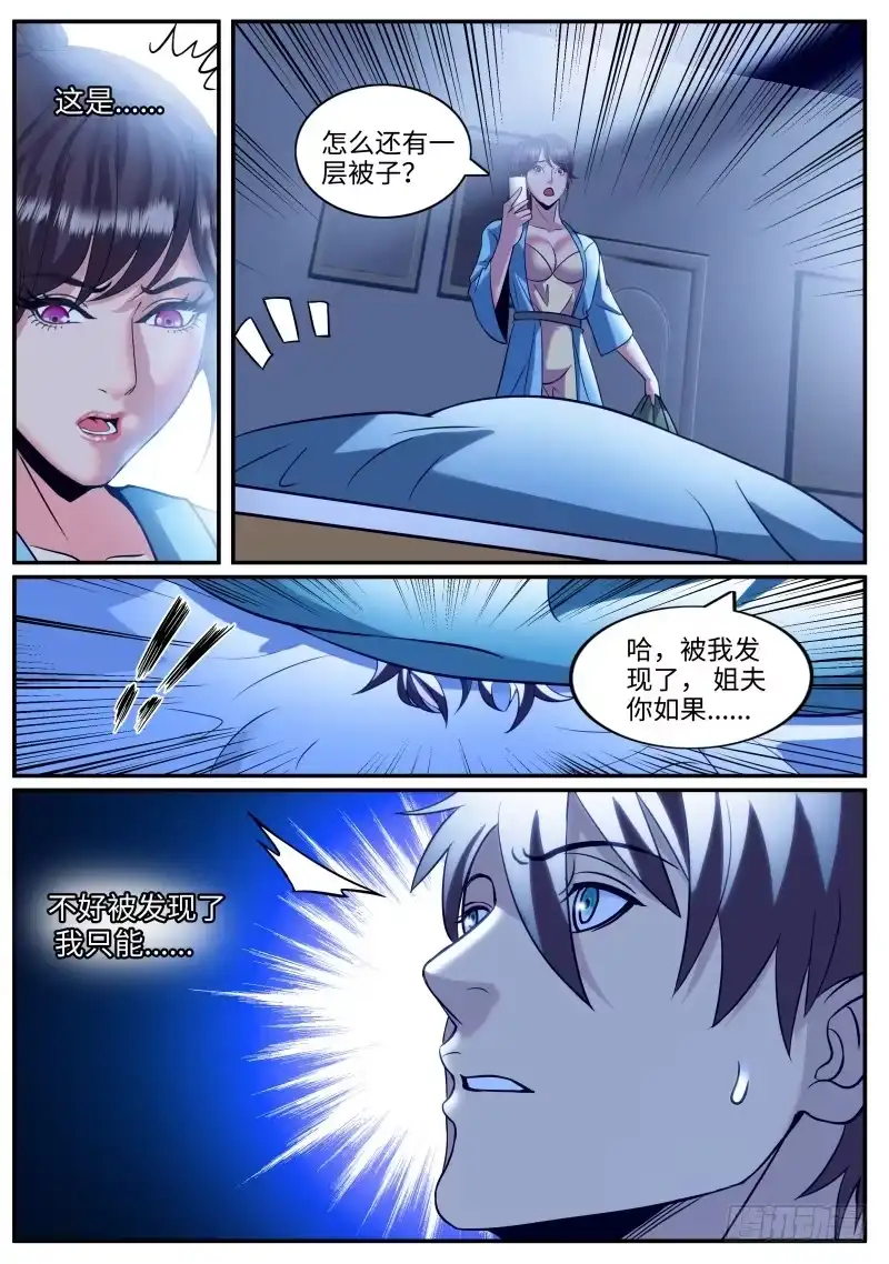 《超级兵王在都市》我居然...... 第9页