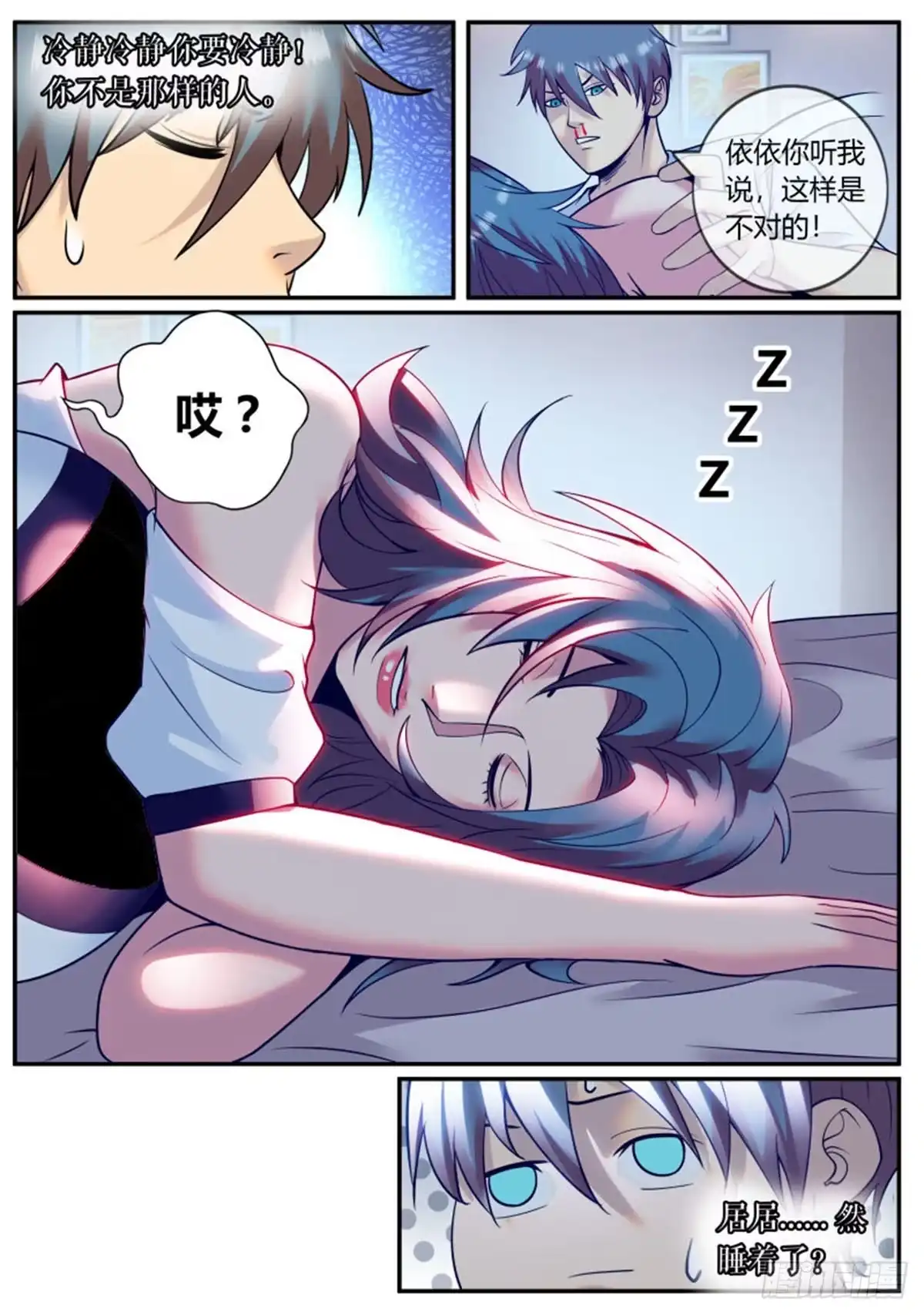 《超级兵王在都市》我居然...... 第2页