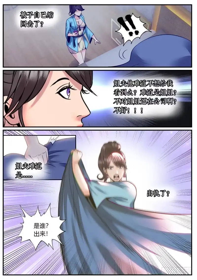 《超级兵王在都市》我居然...... 第8页